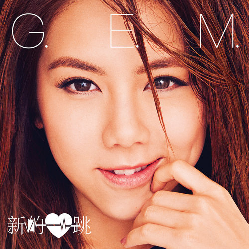 One-way Track G.E.M. 歌詞 / lyrics