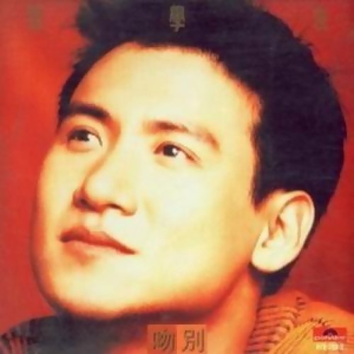 Love Network Jacky Cheung 歌詞 / lyrics