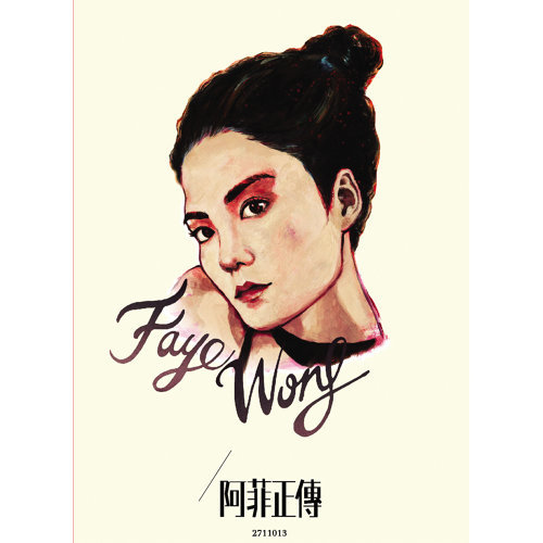 Perseverance Faye Wong 歌詞 / lyrics