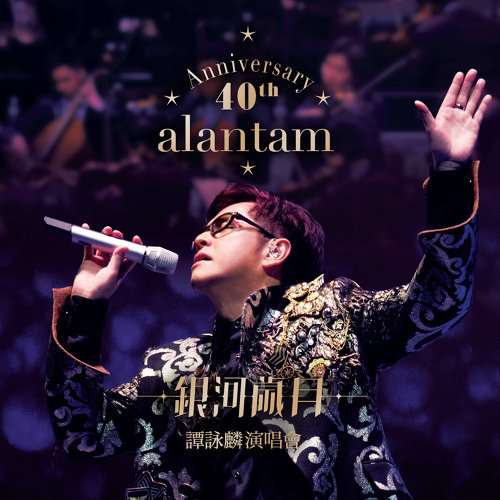 Goodbye And Tears Alan Tam 歌詞 / lyrics