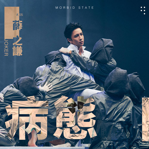 Laughing Field Joker Xue 歌詞 / lyrics