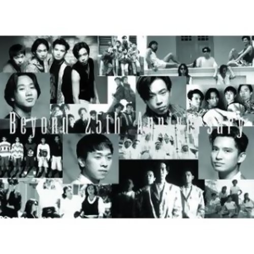 谁伴我闯荡 Beyond 歌詞 / lyrics