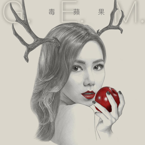 Poison Apple G.E.M. 歌詞 / lyrics