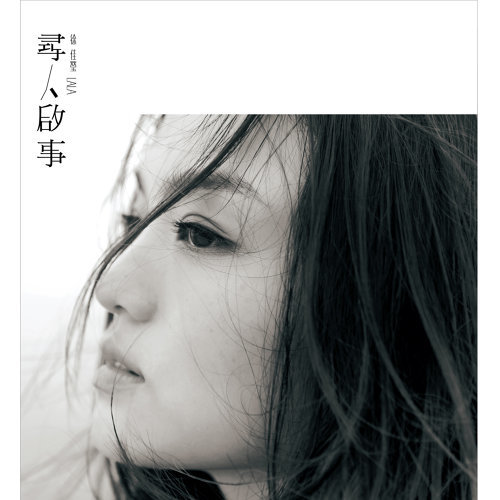 Seeking People Lala Hsu 歌詞 / lyrics