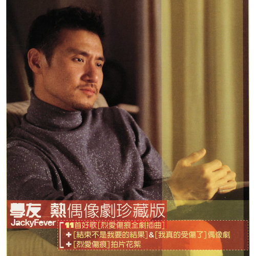 If This Is Not Considered Love Jacky Cheung 歌詞 / lyrics