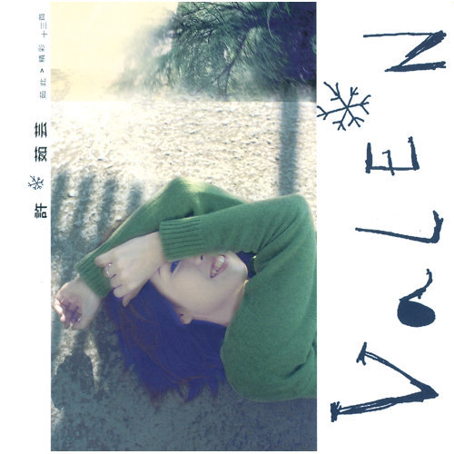 If The Cloud Knows Valen Hsu 歌詞 / lyrics