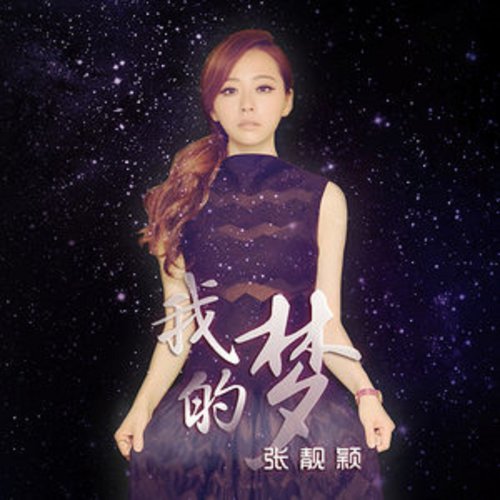 My Dream Jane Zhang 歌詞 / lyrics