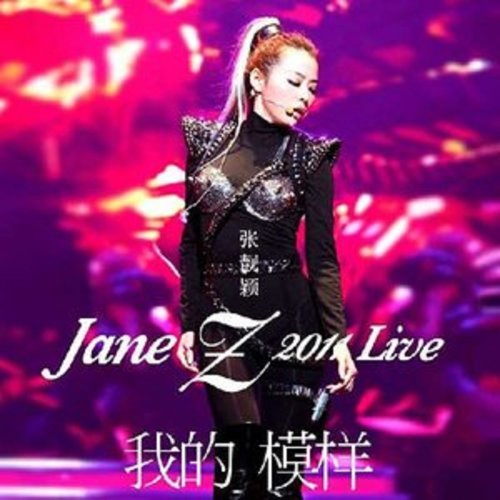 Painting Heart Jane Zhang 歌詞 / lyrics