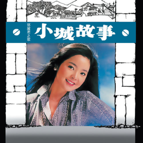 A Leaf Teresa Teng 歌詞 / lyrics