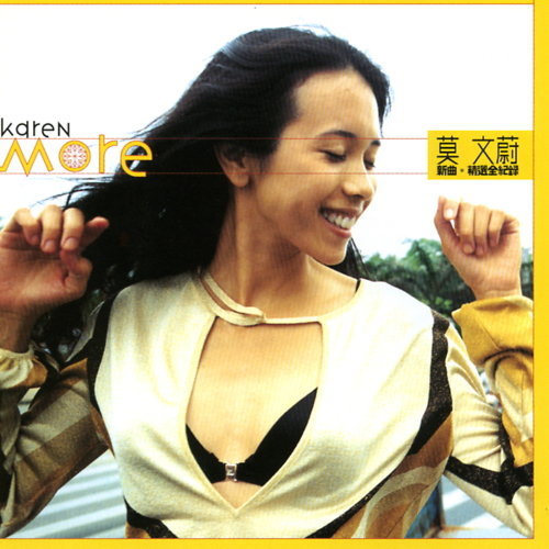 Fruits Of Midsummer Karen Mok 歌詞 / lyrics