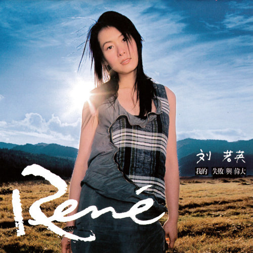 It Turns Out You Are Here Rene Liu 歌詞 / lyrics