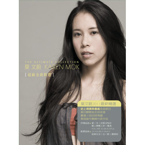 How Much Time Do You Give Me Karen Mok 歌詞 / lyrics