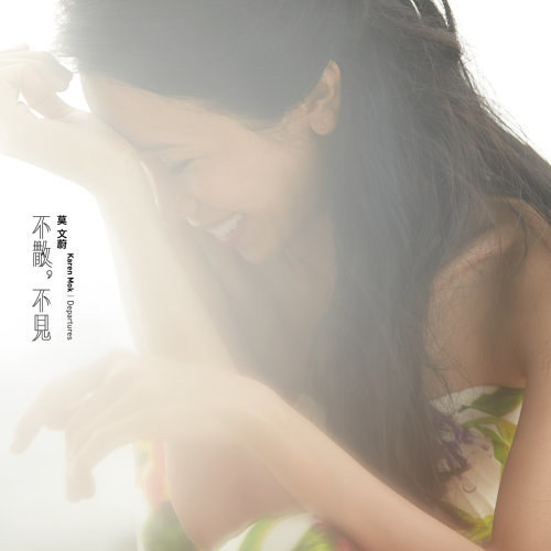 Even Karen Mok 歌詞 / lyrics