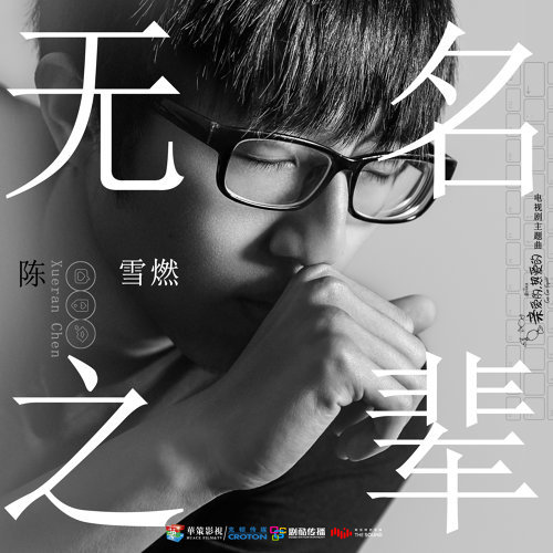 The Nameless Man Silence Wang 歌詞 / lyrics