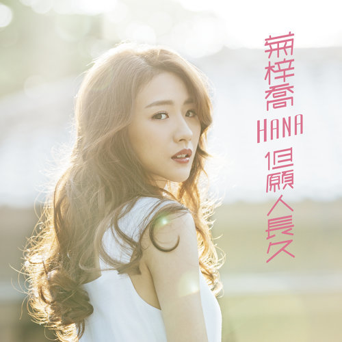 Believe In Love Hana Kuk 歌詞 / lyrics