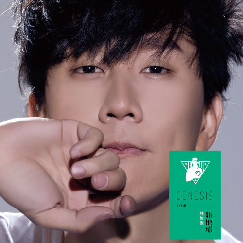 New Earth JJ Lin 歌詞 / lyrics