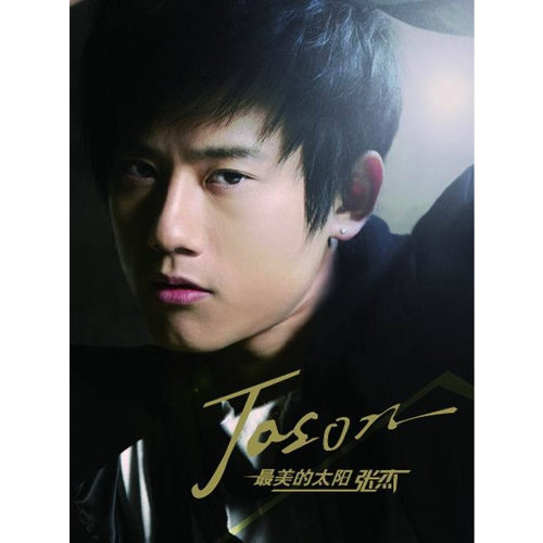 The Most Beautiful Sun Jason Zhang 歌詞 / lyrics