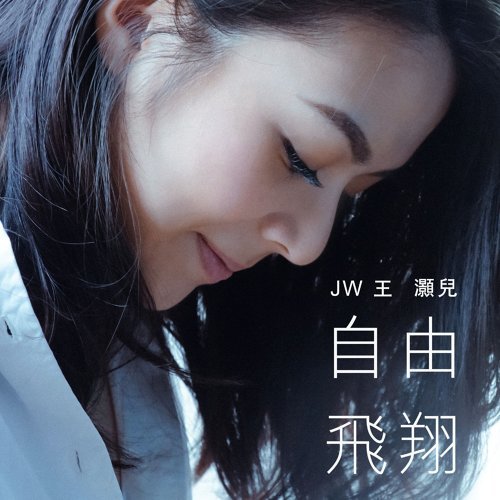 Free Flight Joey Wong 歌詞 / lyrics