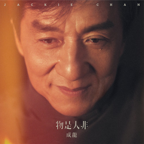 Things Are Wrong Jacky Chan 歌詞 / lyrics