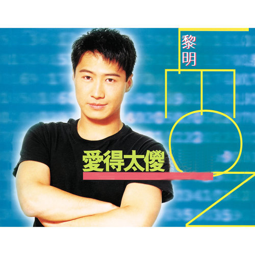 Love Movie Leon Lai 歌詞 / lyrics