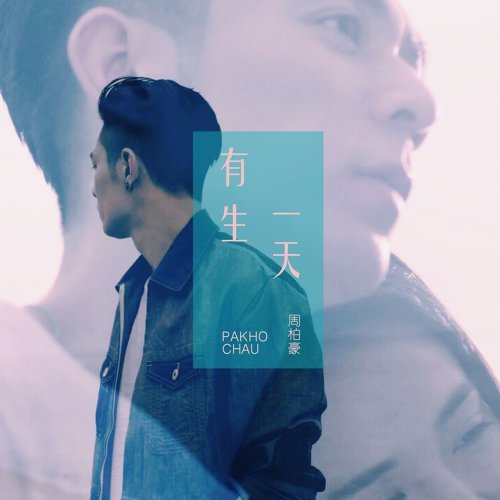 Someday Pakho Chau 歌詞 / lyrics