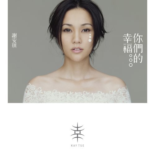 December 20th Kay Tse 歌詞 / lyrics