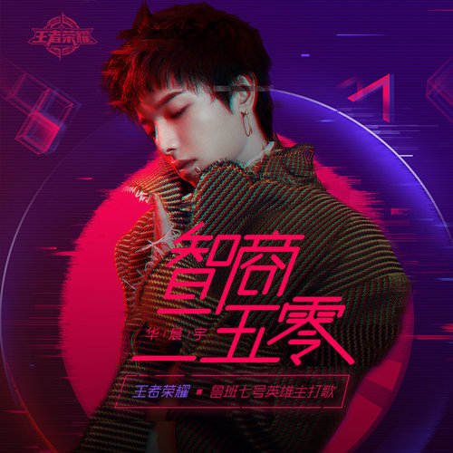 IQ Two Five Zero Hua Chenyu 歌詞 / lyrics