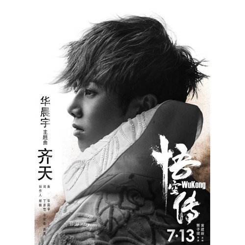 Qi Tian Hua Chenyu 歌詞 / lyrics