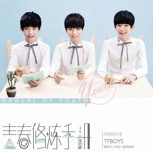 快乐环岛 TFBOYS 歌詞 / lyrics