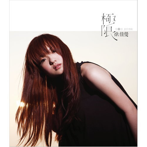 Fear Of Heights Lala Hsu 歌詞 / lyrics