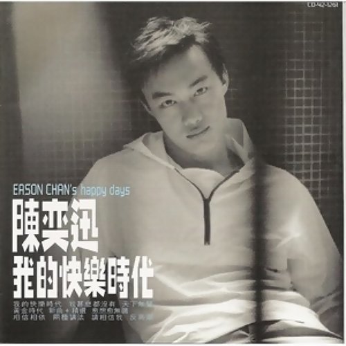 Tian Xia Wu Shuang Eason Chan 歌詞 / lyrics