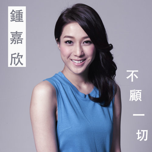 Regardless Of Everything Linda Chung 歌詞 / lyrics