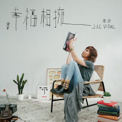 Happiness Together Jill Vidal 歌詞 / lyrics