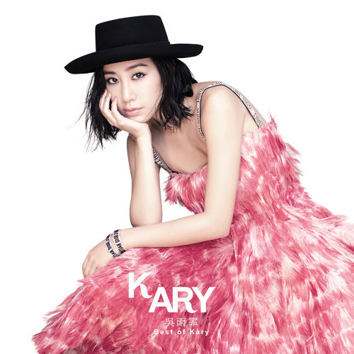 Tree Of Life Kary Ng 歌詞 / lyrics