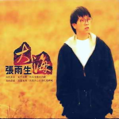 The Sea Tom Chang 歌詞 / lyrics