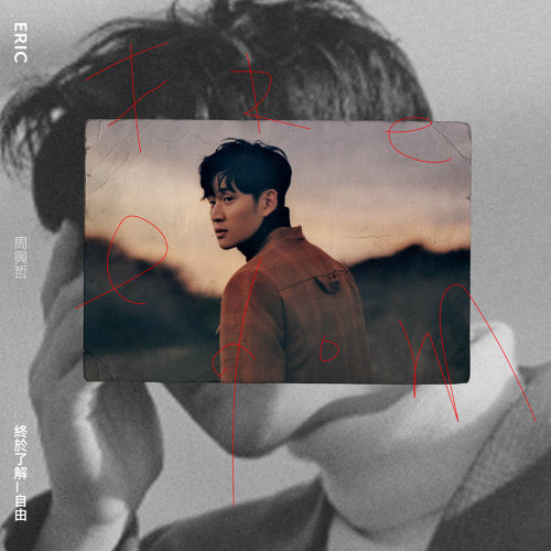 Finally Understand Freedom Eric Chou 歌詞 / lyrics