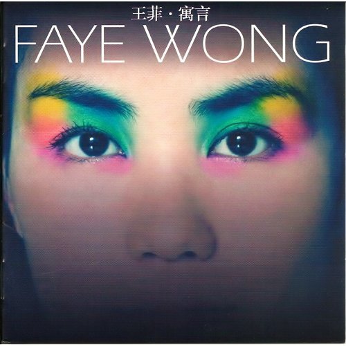 Love Letter To Myself Faye Wong 歌詞 / lyrics