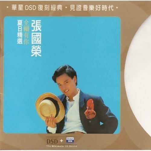It All Depends On You Leslie Cheung 歌詞 / lyrics