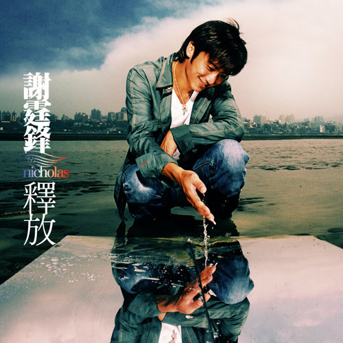 You Are So Beautiful When You Smile  Nicholas Tse 歌詞 / lyrics