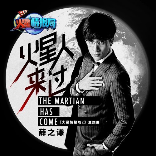 Martians Come Joker Xue 歌詞 / lyrics