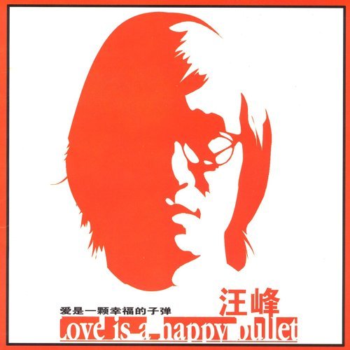 Love Is A Bullet Of Happiness Na Ying 歌詞 / lyrics
