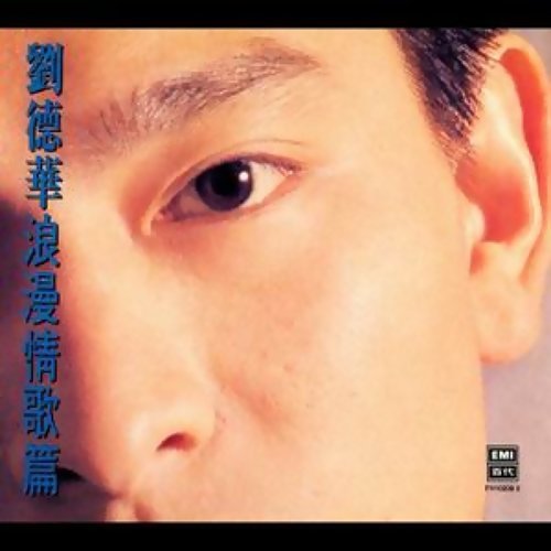 浪漫情曲 S.H.E 歌詞 / lyrics