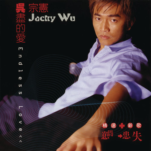 Three Days Jacky Wu  歌詞 / lyrics