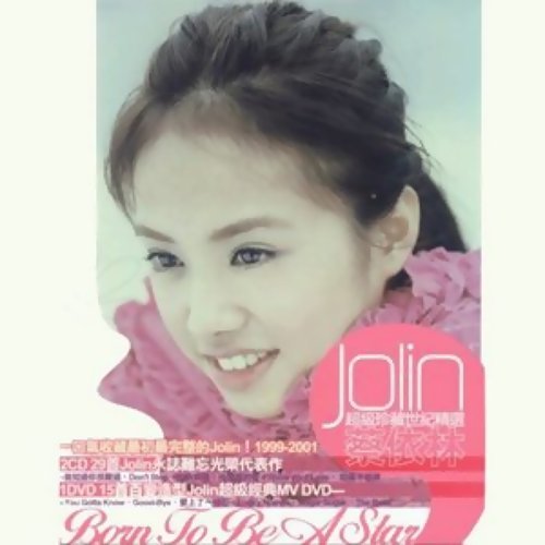 I Know You Are Sad Jolin Tsai 歌詞 / lyrics