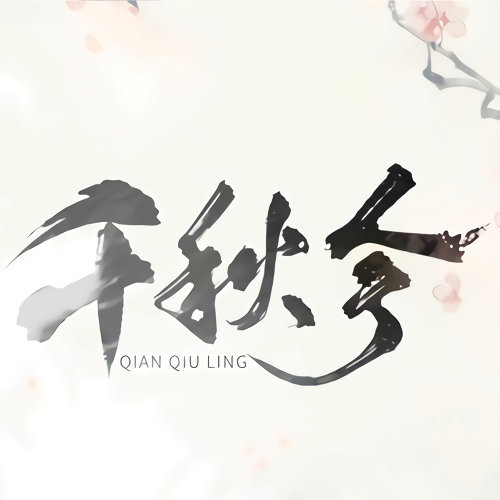 寄明月 SING女團 歌詞 / lyrics