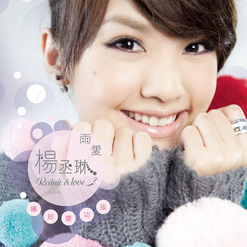 Youth Rainie Yang 歌詞 / lyrics