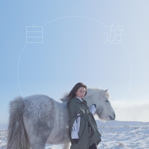自遊 癲佬 歌詞 / lyrics