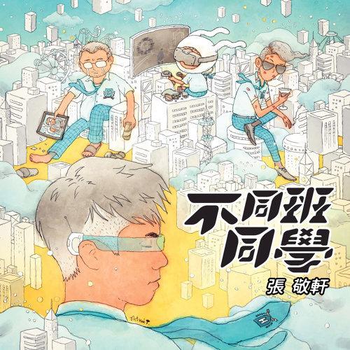 Different Classmates Hins Cheung 歌詞 / lyrics