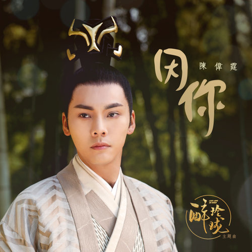 Because Of You 陳偉霆 歌詞 / lyrics