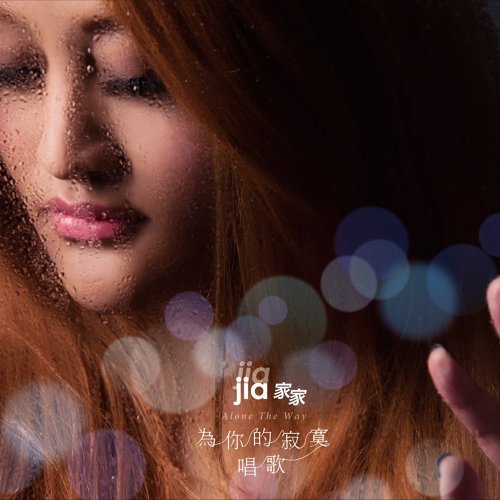 "Step By Step" Ending Song-Dust Jia Jia 歌詞 / lyrics